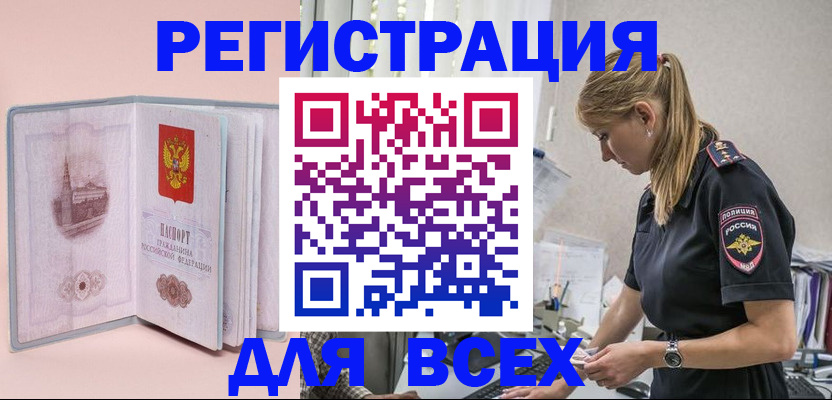 временная регистрация в квартире в Вышнем Волочке