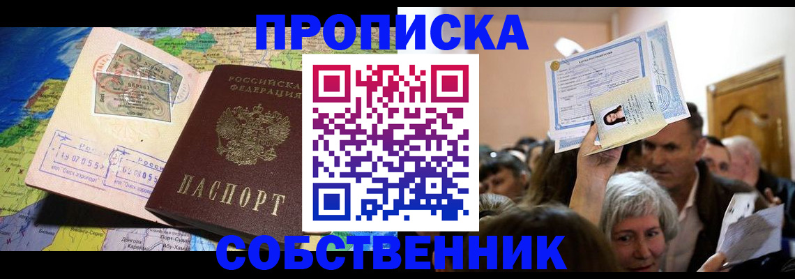 прописка регистрация в Вышнем Волочке